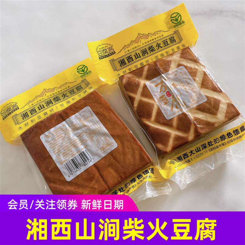 新货豆腐客湘西山涧柴火豆