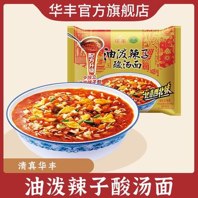 新货华丰清真油泼辣子酸汤面西北味整箱方便面拉泡三鲜伊面素食旗