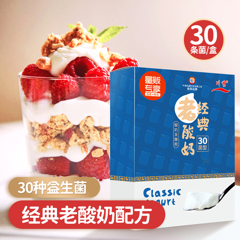 新货ii老酸奶30菌乳酸菌酸奶发酵菌粉剂自制家用双歧杆菌益生菌种
