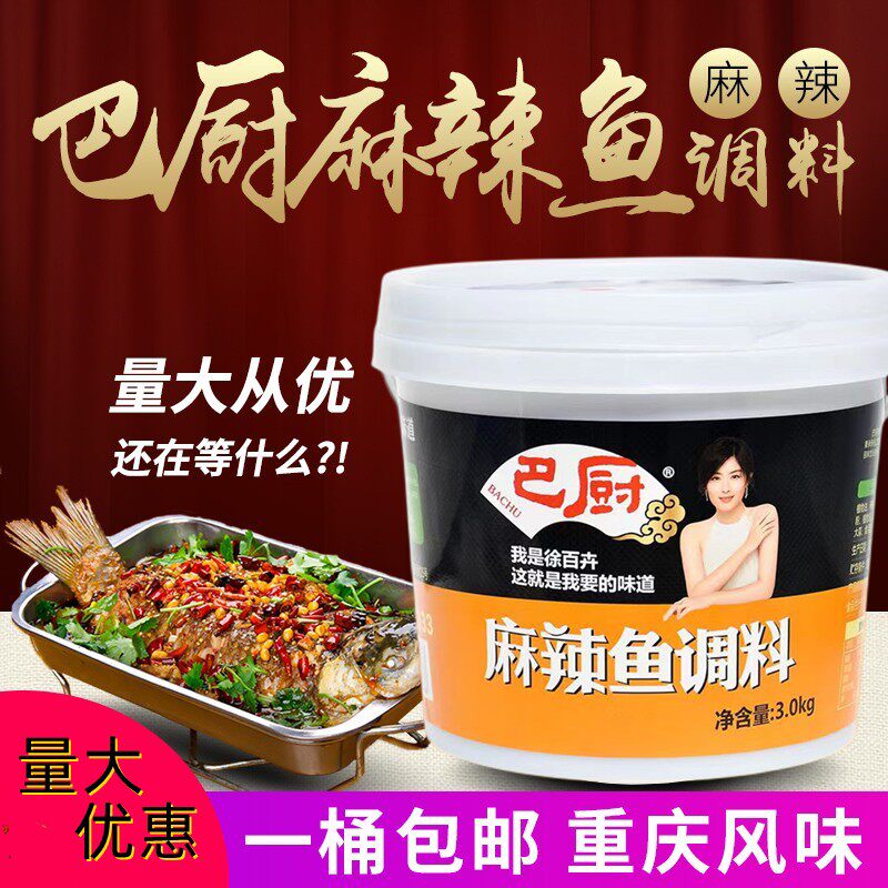 热卖重庆麻辣鱼调料3kg包