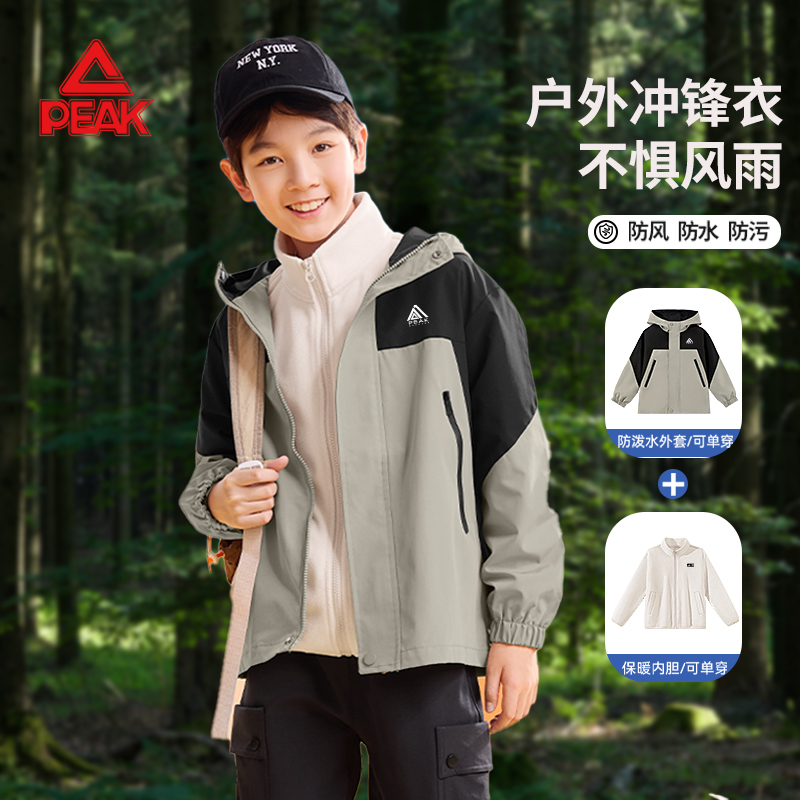 匹克童装男童三合一冲锋衣外套2025新款儿童夹克男孩大童运动风衣