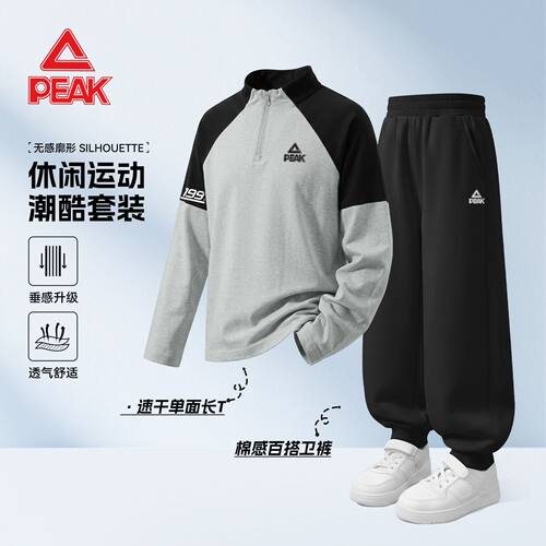 匹克童装儿童套装男童2026新款秋季速干长袖青少年运动棉感卫裤薄