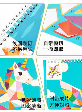CPC幼儿童3D几何拼贴画益智早教玩具专注力手工diy卡通贴纸线圈本