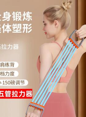 5挡拉力器30-150磅力度可调美体塑形开肩美背高弹TPR防断拉力绳园