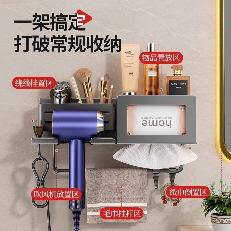 吹风机洗脸巾一体置物架子免打孔卫生间风筒挂架浴室梳子收纳支架