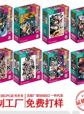 跨境爆款成人儿童减压拼装玩具500片1000片鬼灭之刃平面纸质拼图