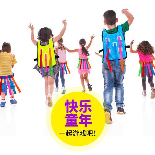 幼儿园揪尾巴儿童抓尾巴亲子活动户外体育游戏感统训练器材玩具女