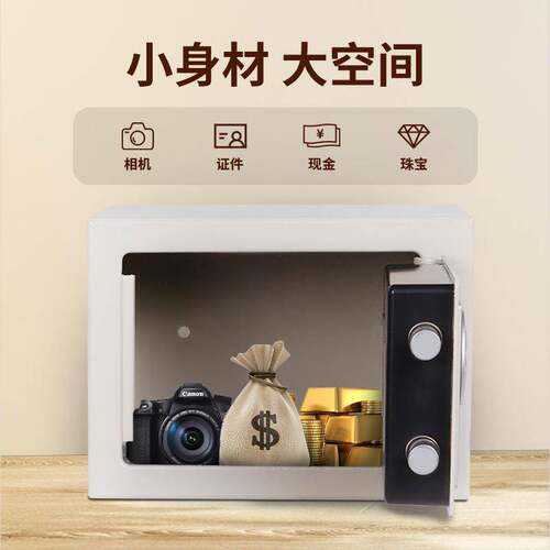 厂家直供保险柜公司家用私人防盗密码迷你小型办公酒店全钢保险箱