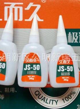 久而久502胶水强力JS-50正品 极速胶环保50克净重36克