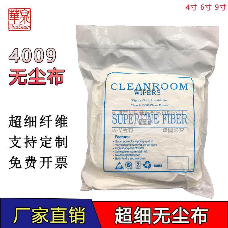 清洗超细纤维无尘布40084009超细无尘布9寸6寸4寸镜头擦拭布洁净