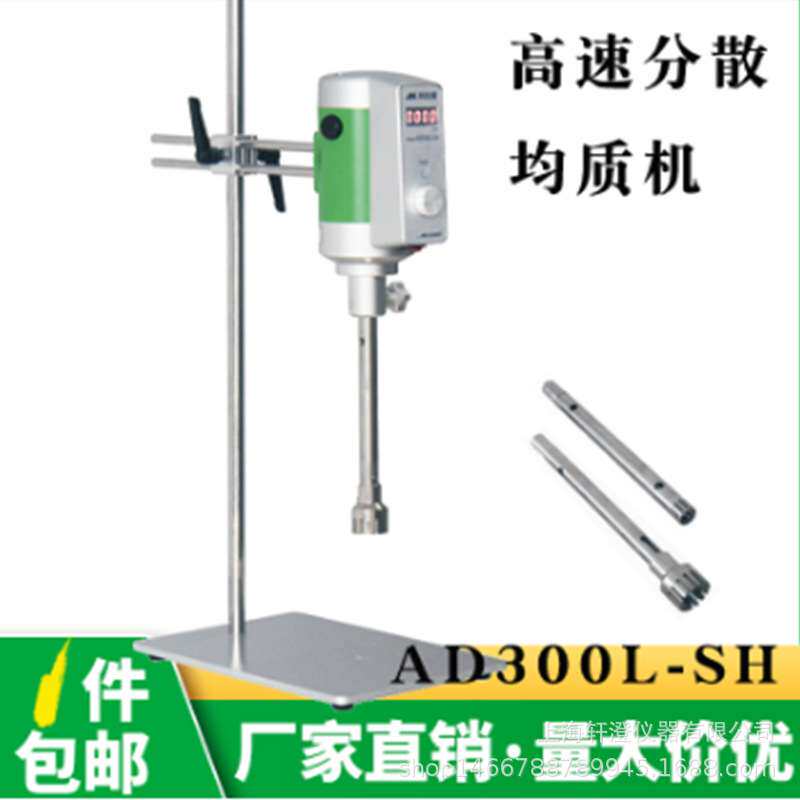 昂尼AD300L-SH均质分散机化妆品匀浆机 高剪切乳化机