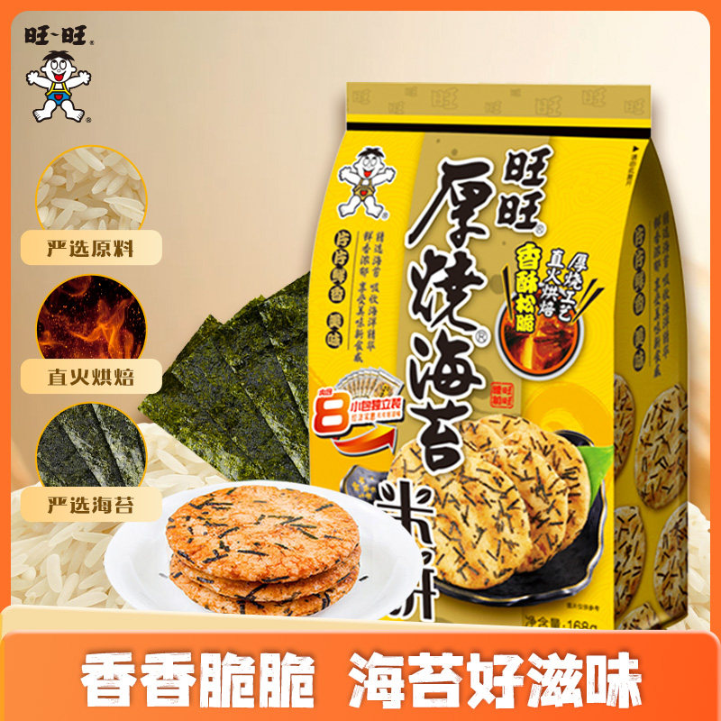 旺旺厚烧海苔原味168g经典米饼办公室休闲解馋零食仙贝膨化食品