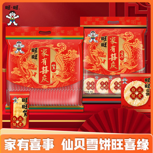 旺旺雪饼仙贝556g婚庆版组合装大包装订婚结婚喜事米饼休闲零食