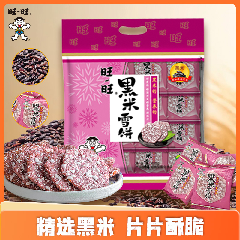 旺旺黑米雪饼425g家庭装非油炸