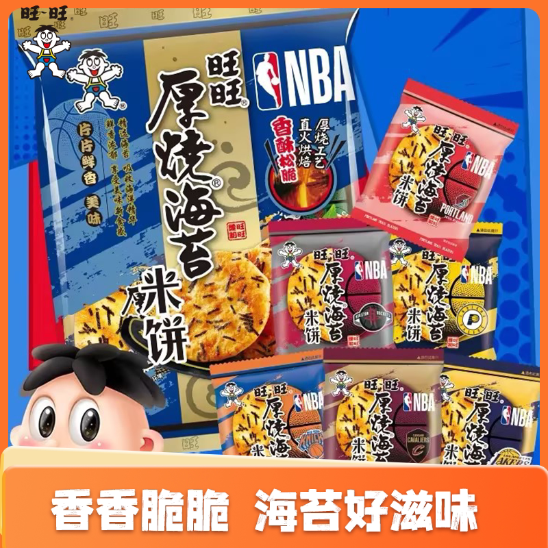 旺旺NBA联名款厚烧海苔原味118g经典米饼办公室解馋零食仙贝食品