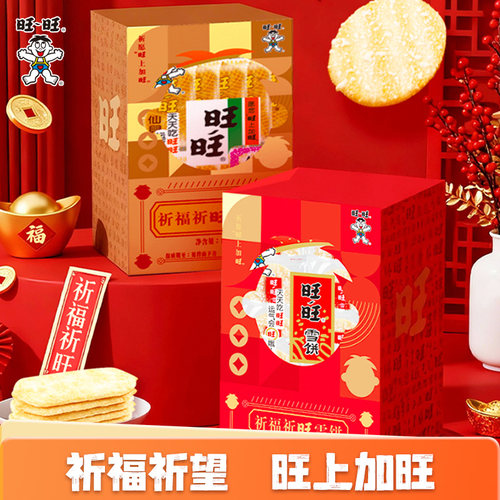 旺旺新品祈福祈旺礼盒装252g休闲办公室零食仙贝雪饼祈福送礼祝福