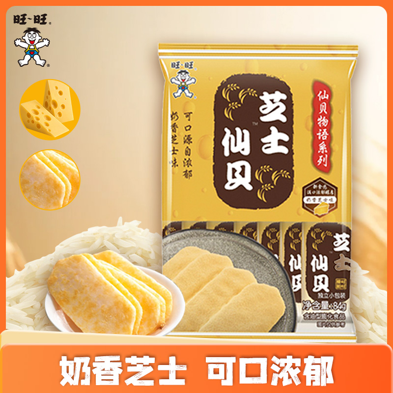 旺旺芝士仙贝84g尝鲜装奶香浓郁零食饼干办公室休闲小零食米饼