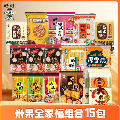 旺旺仙贝米饼大礼包零食15包
