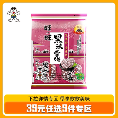 【39元任选9件】黑米雪饼84g装