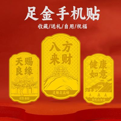 【仅活动兑换，非售卖品】名山祈福&西游如意主题足金金片