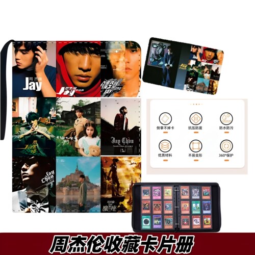 周杰伦嘉年华小卡收藏册周边