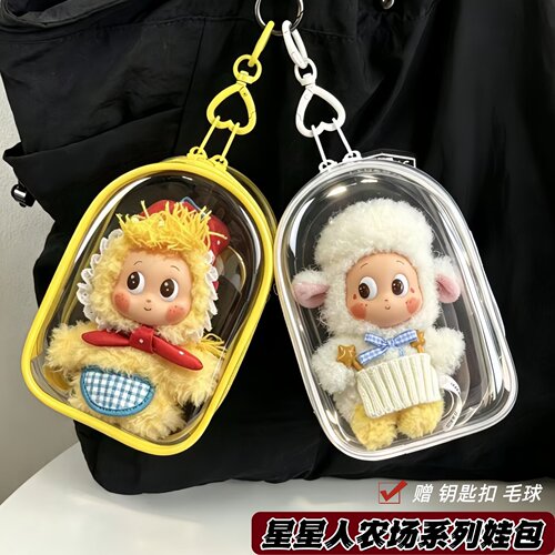 星星人农场系列娃包保护套