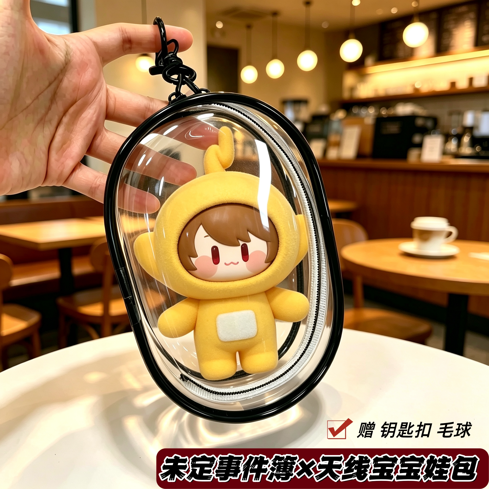 未定事件簿换脸玩偶娃包保护套图片
