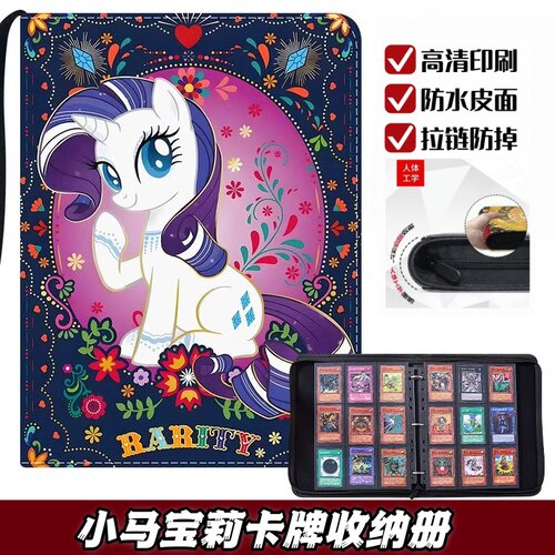 小马宝莉卡册卡牌收纳册