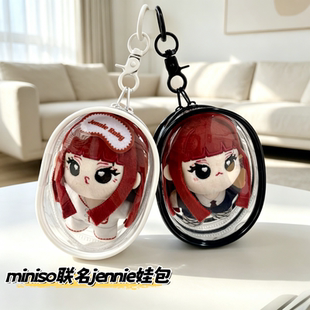 miniso联名jennie棉花娃娃包保护套10cm娃椭圆包pvc透明包遛娃包