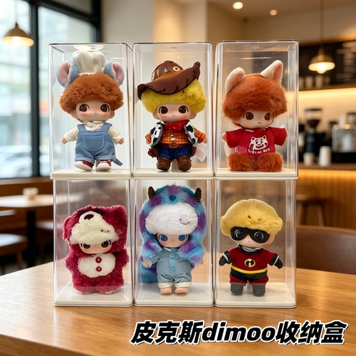 皮克斯dimoo收纳盒展示透明柜