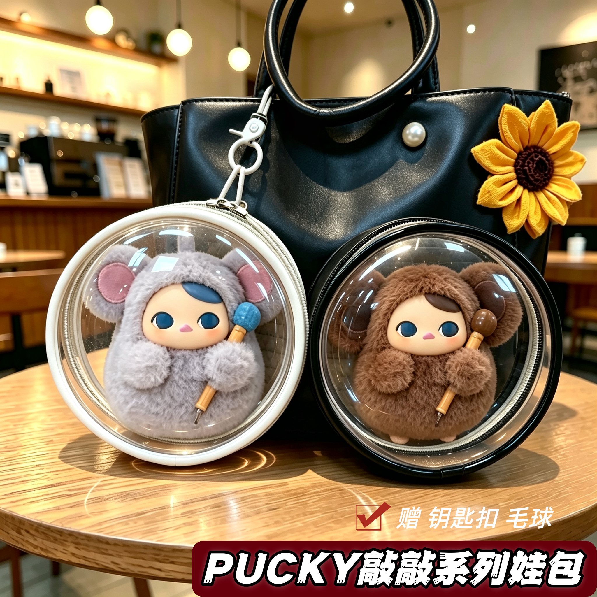 PUCKY敲敲系列圆形娃包保护套图片