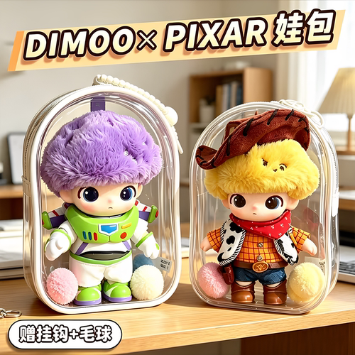 dimoo娃包pixar联名保护套