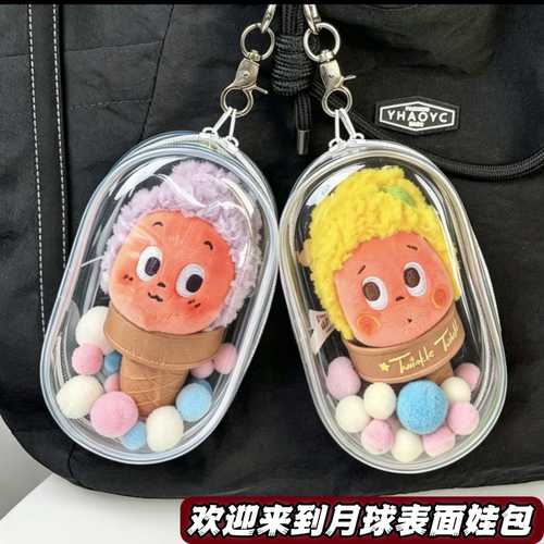 泡泡玛特星星人冰淇淋遛娃包