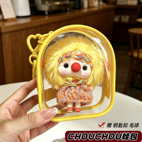 CHOUCHOU娃包保护套10cm
