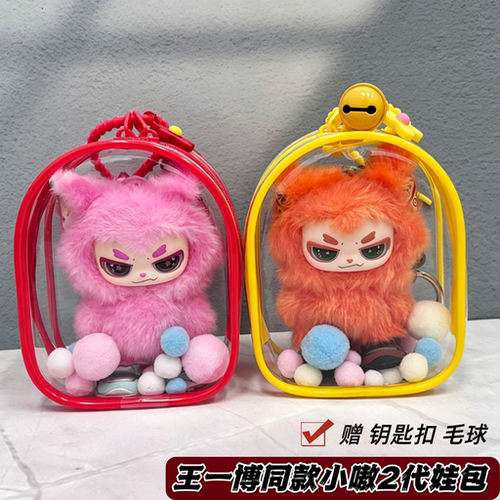 王一博同款小嗷2代娃包保护套