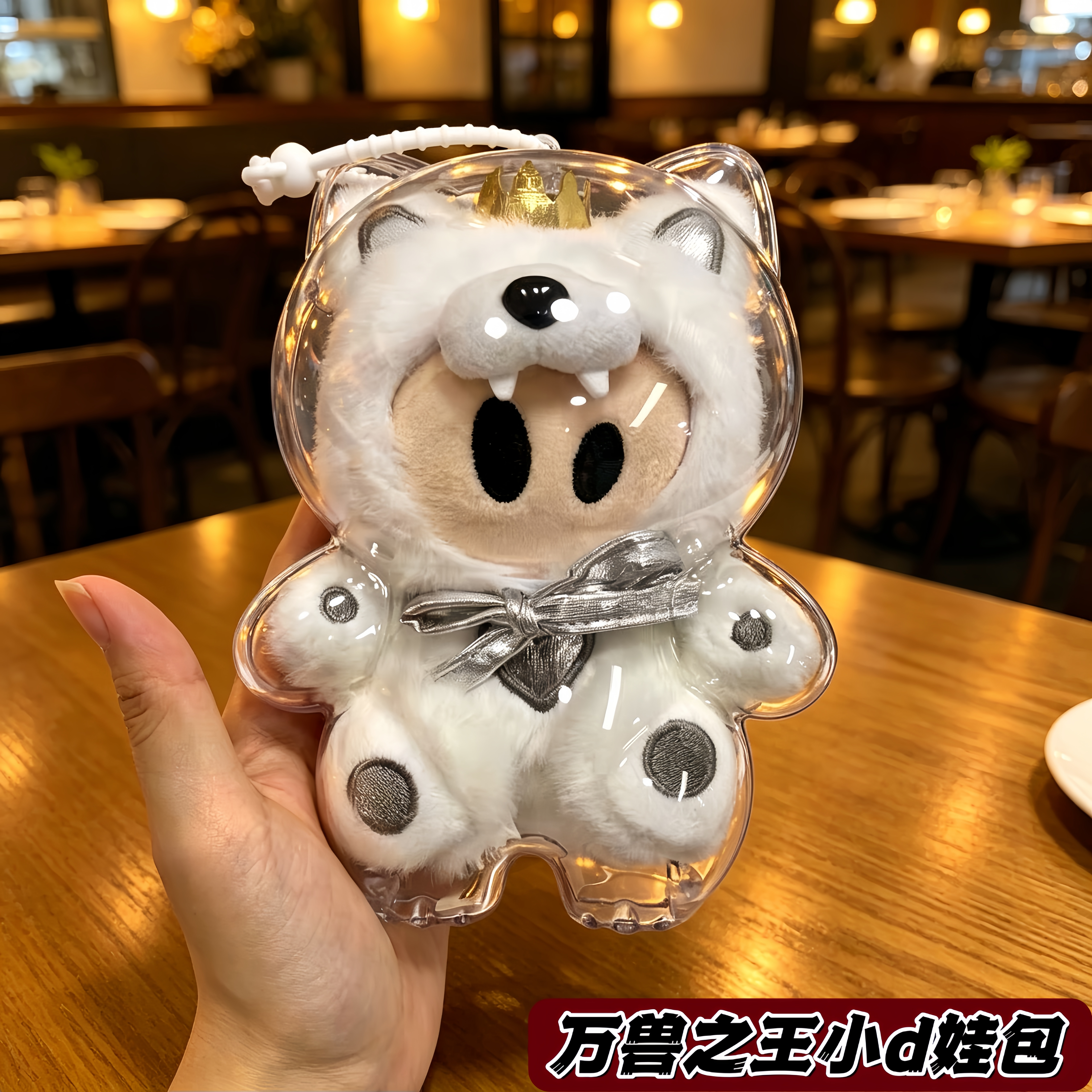 薛之谦猪d浴袍d高透加厚密封防水保护壳收纳狐小d万兽之王小d娃包