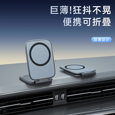 超薄折叠款磁吸车载手机支架