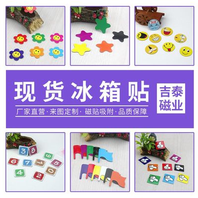 现货数字儿童奖励软磁贴小红花拇指笑脸冰箱贴星星红旗黑板磁性贴