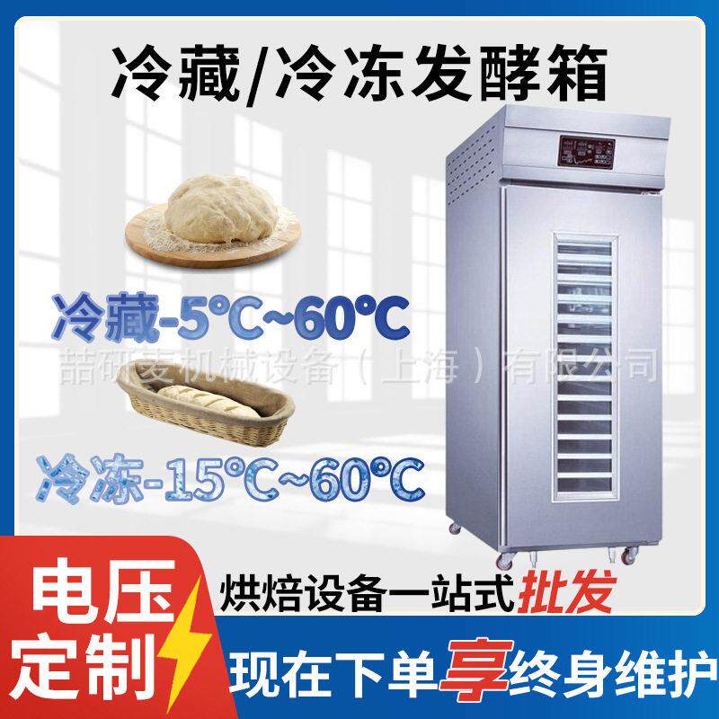 110v冷藏冷冻发酵箱RefrigeratedFreezingFermentationChamber