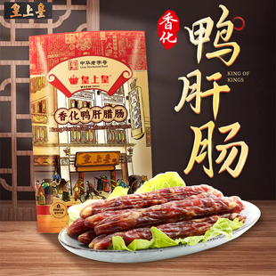 【好物体验专享】皇上皇香化鸭肝肠300g