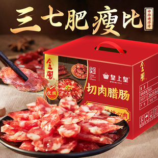 【官方直营】皇上皇金风切肉腊肠2kg广式腊味礼盒节庆送礼特产