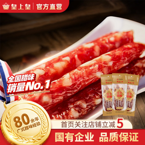 【官方直营】皇上皇富丰腊肠150g正宗广式腊味特产煲仔饭老字号