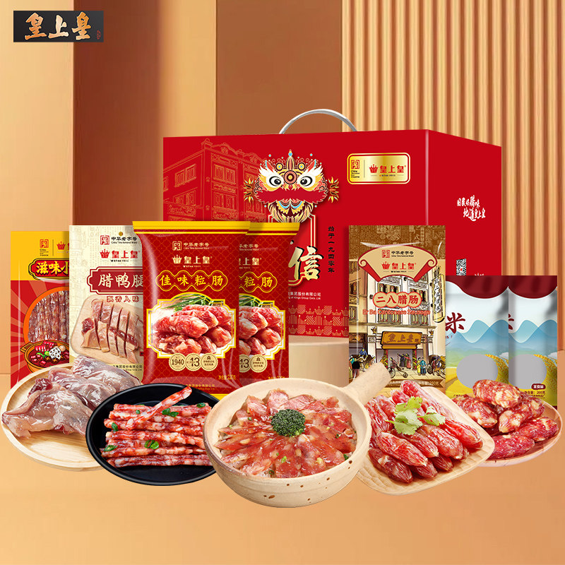 【官方直营】皇上皇广式腊味礼盒1280g煲仔饭二八佳味粒肠腊鸭腿