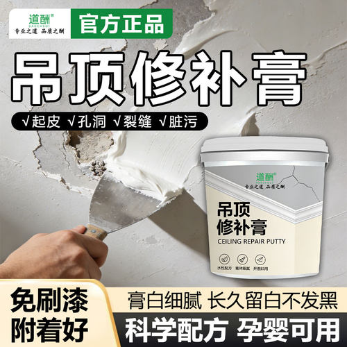 道酬悬吊式天花板修补膏石膏板开裂掉皮脱落补墙膏白色内墙批土防
