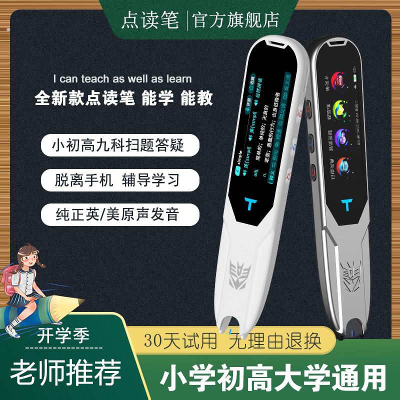 英语点读笔通用中小学生高中课本同步学习神器万能词典笔全科学习机单字笔翻译笔多功能智能扫瞄笔解题笔大学