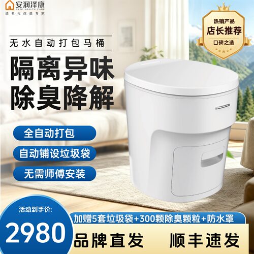安润泽康便携式马桶小型无水智能处理房车马桶老年人家用追芬马桶