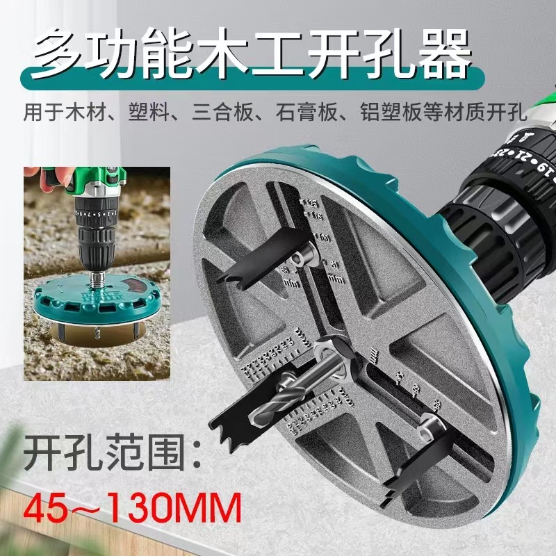 可调节多功能木工开孔器45-130mm范围木板石膏板塑料铝.板打孔安