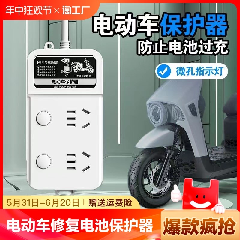 电动车充电智能自动断电插座w电瓶车修复电池保护器安全排插防过