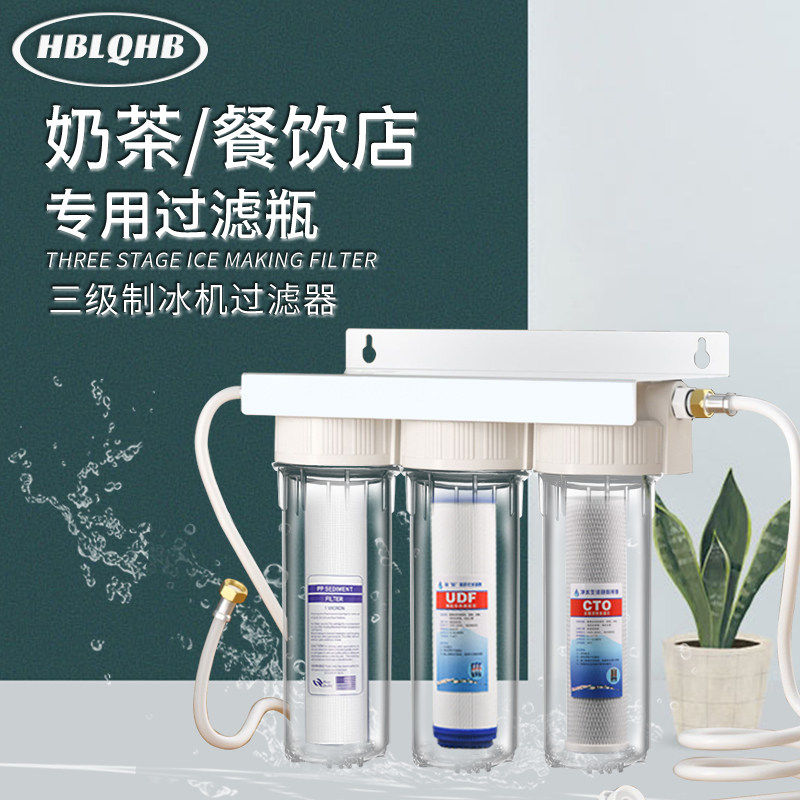 制冰机净水器过滤器商用奶茶专用咖啡G店净水机制冰机器前置过滤