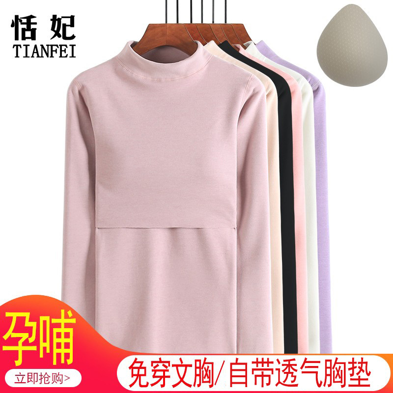 产后哺乳上衣免穿文胸中高领孕妇秋衣上衣德绒保暖内衣喂奶月子服,孕妇装/孕产妇用品/营养,秋衣,淘宝优惠券,粉丝福利购,淘宝优惠卷